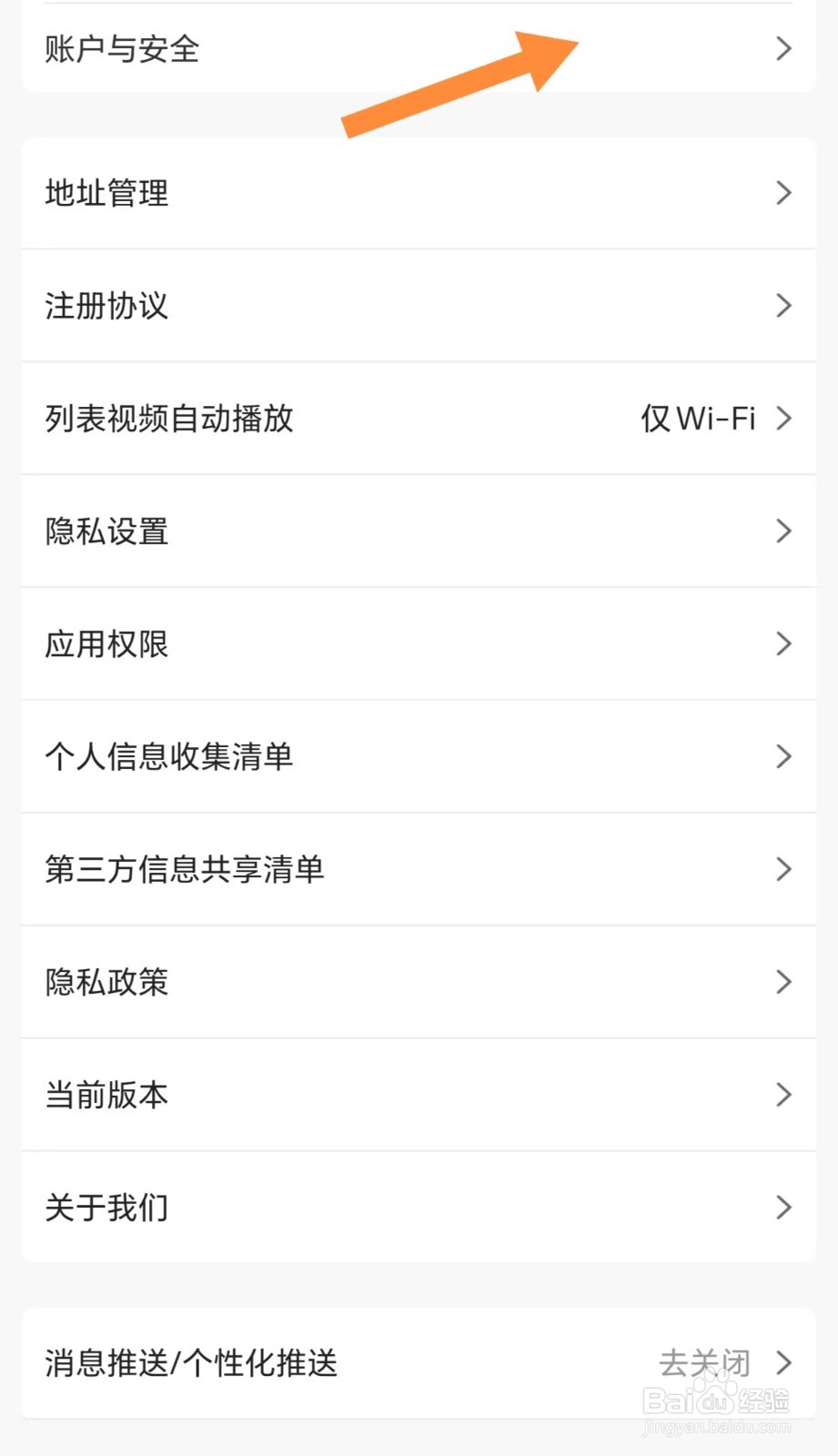 壹品仓如何注销账号