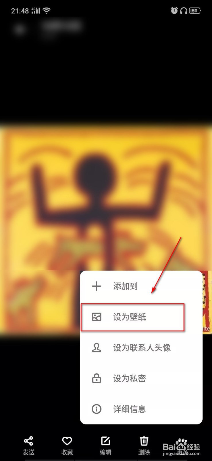 如何将相册图片设为手机壁纸