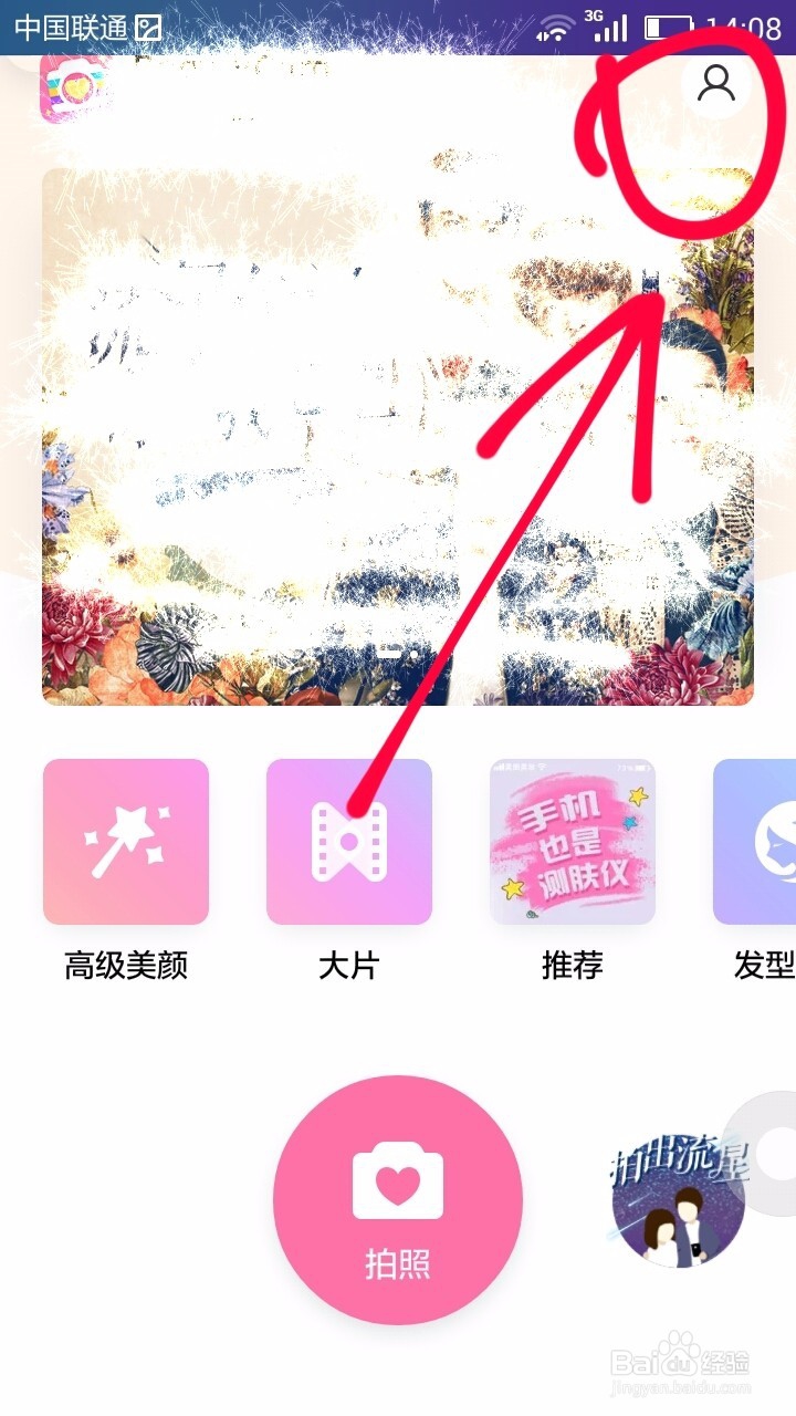 美颜相机授权QQ账号登录操作