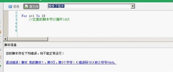 学习游戏脚本制作:按键精灵里的if语句教程