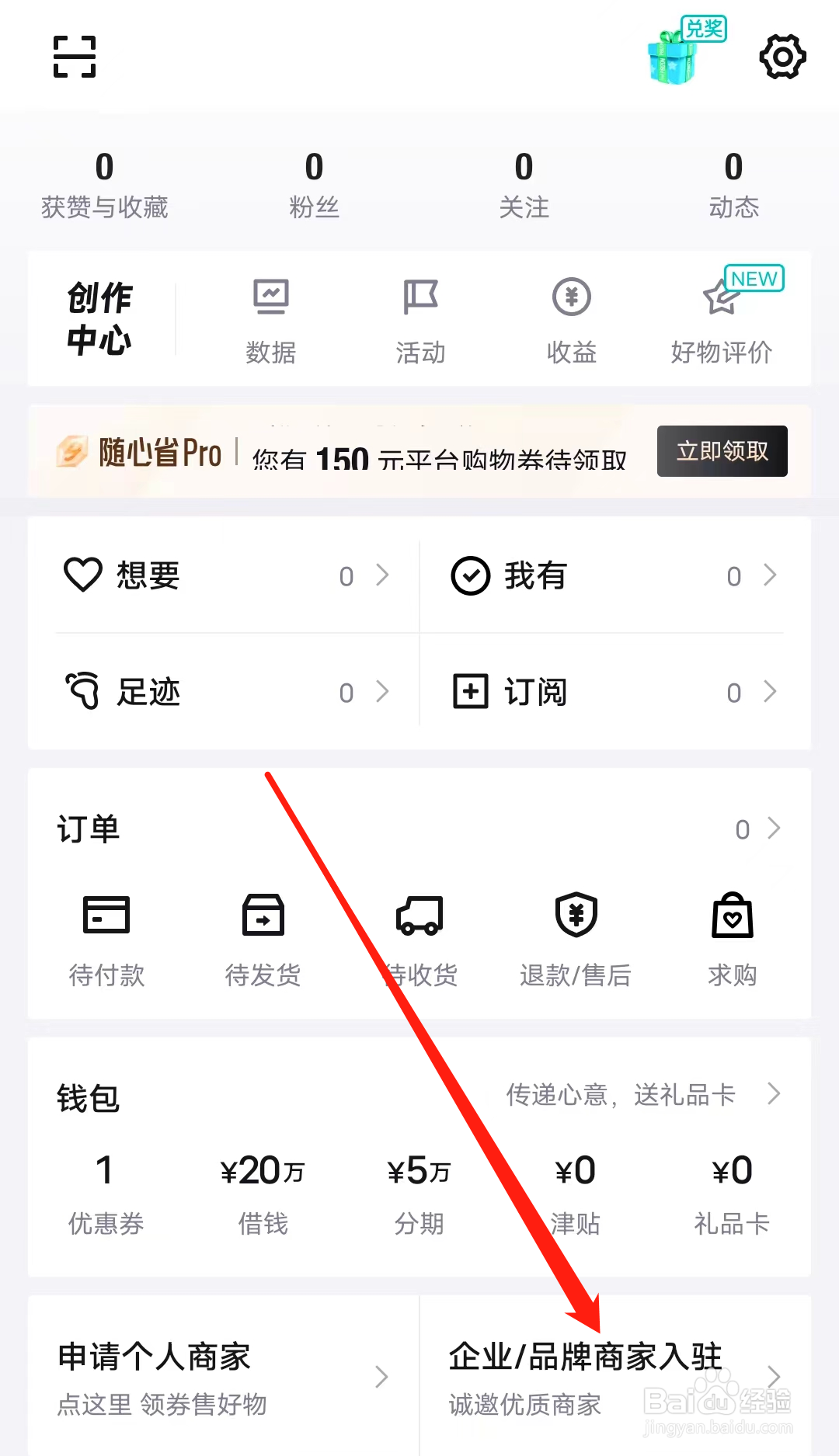 得物怎样申请企业品牌商家入驻