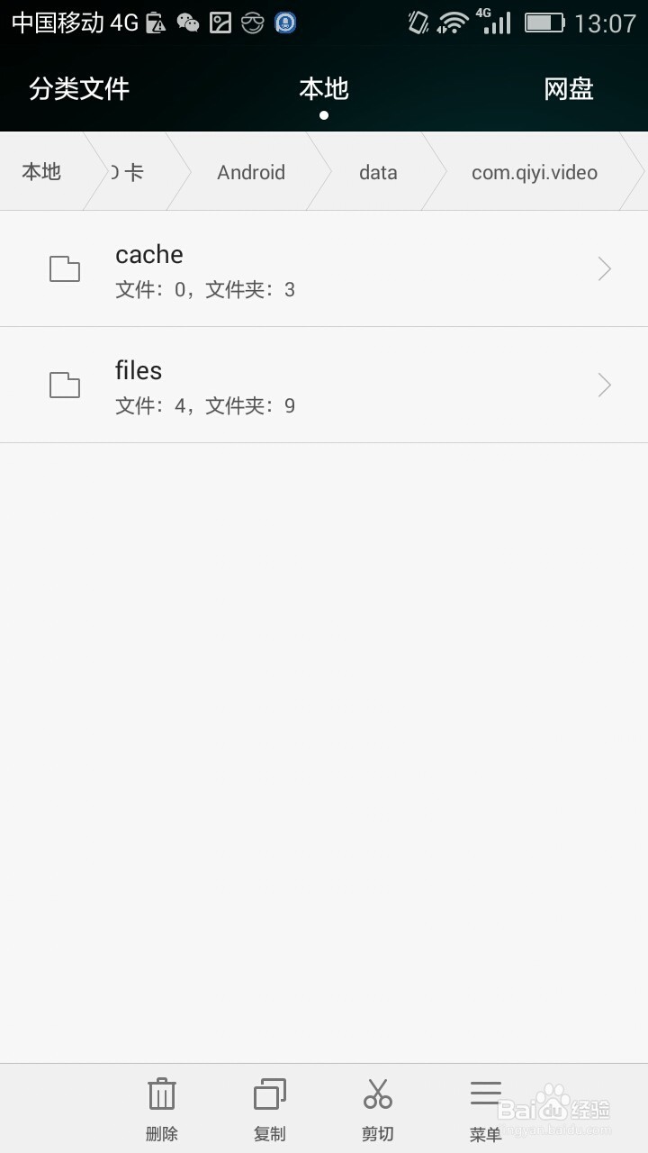爱奇艺缓存视频的位置及如何快捷查找