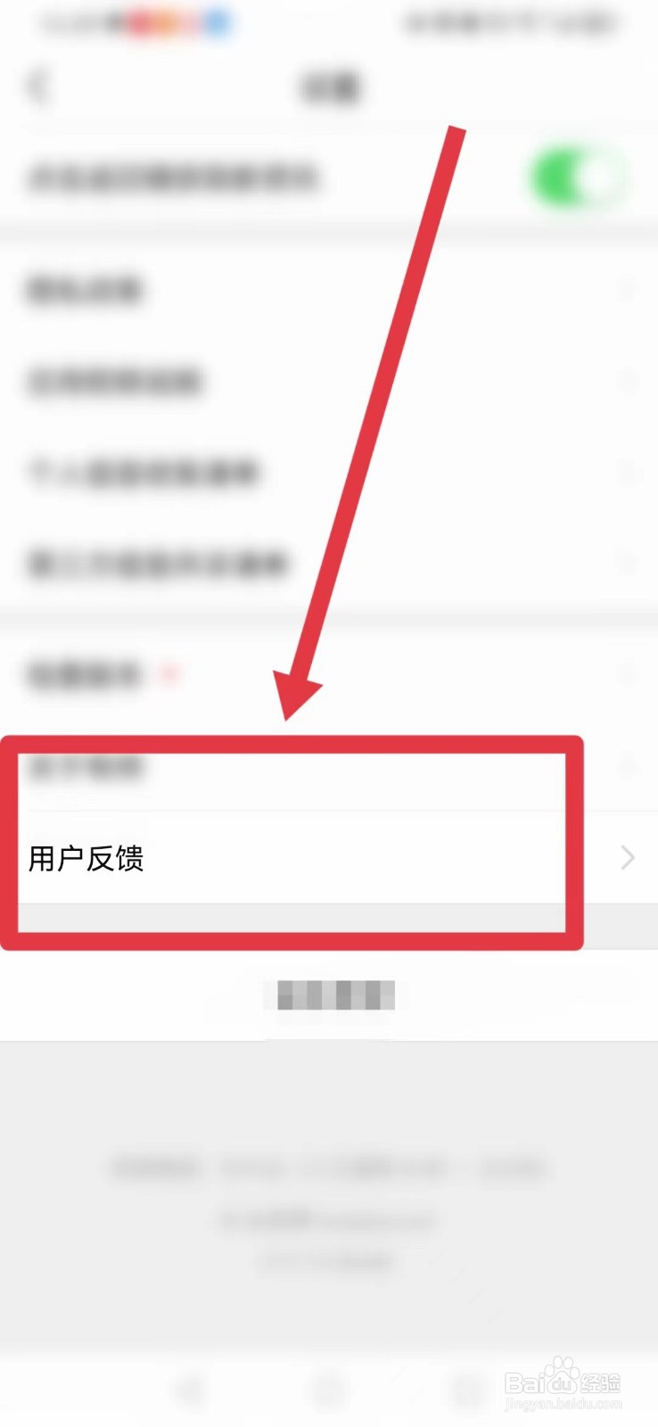 有柿怎样找到“反馈举报”