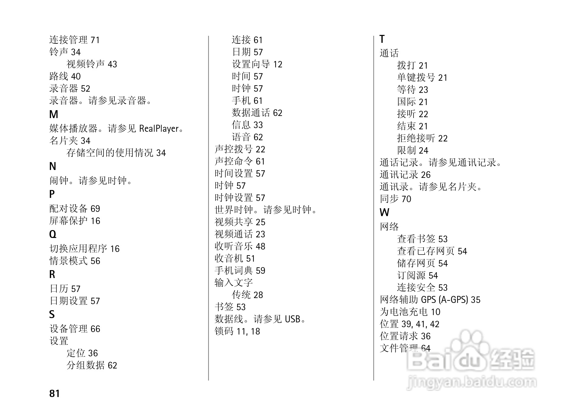 诺基亚 Nokia 6210si手机使用说明书:[9]