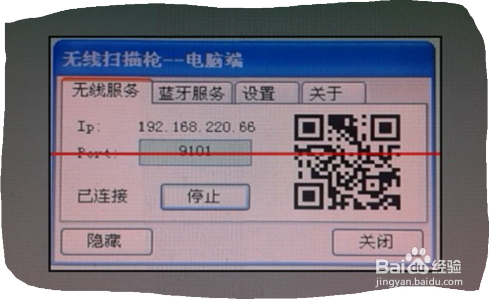 怎么把手机变成扫描枪