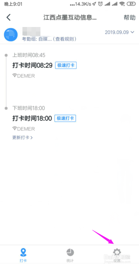 钉钉极速打卡怎么开启