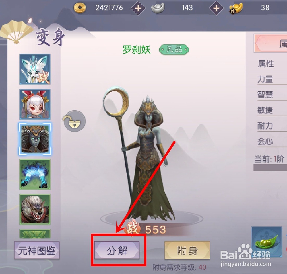三生三世十里桃花怎么永久加成属性 元神图鉴