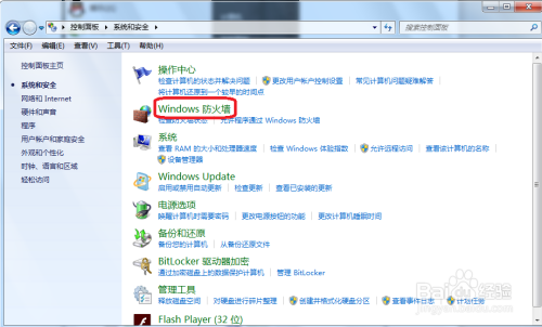 Windows防火墙关闭教程