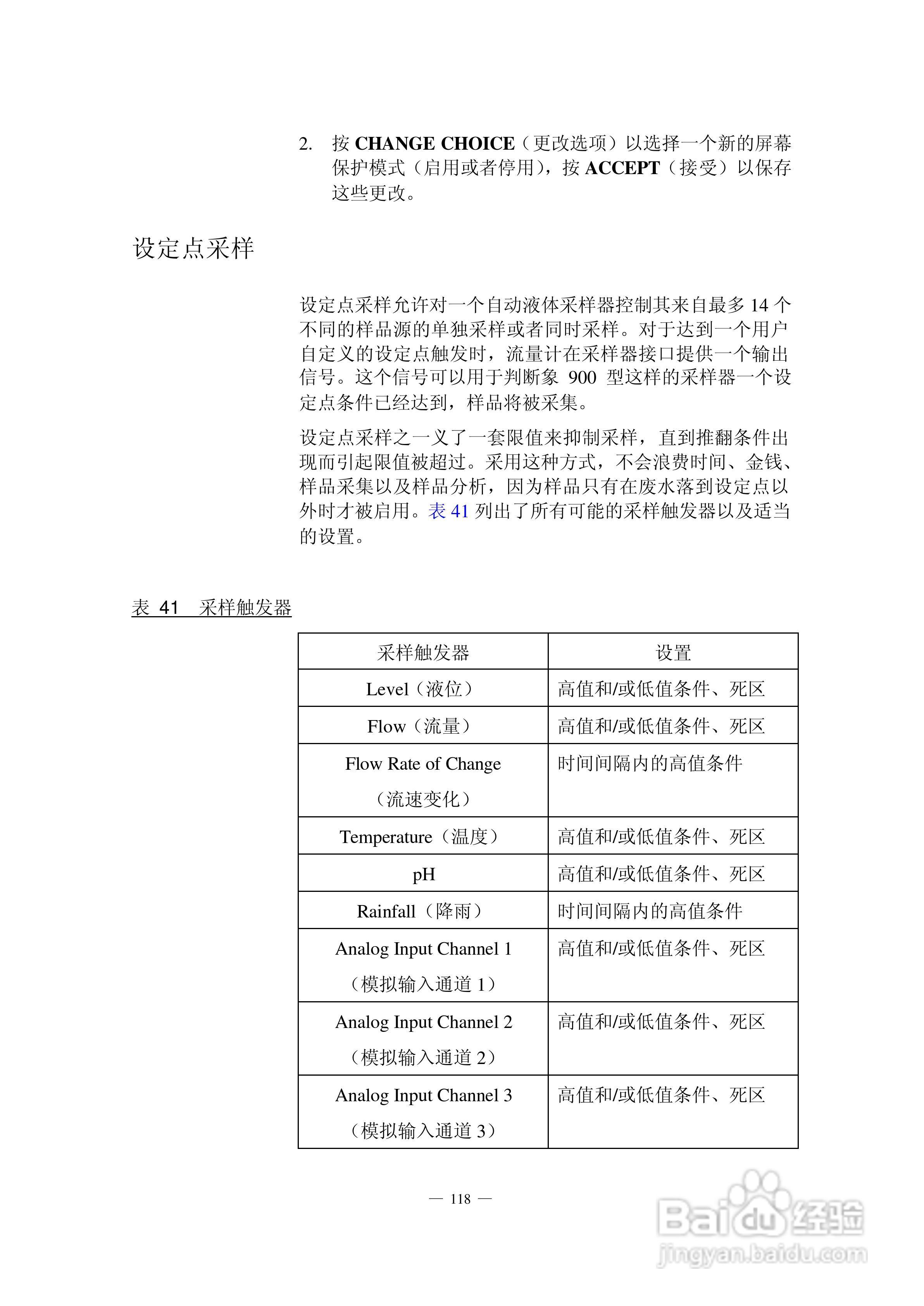 HACH 950 型流量计使用说明书:[13]