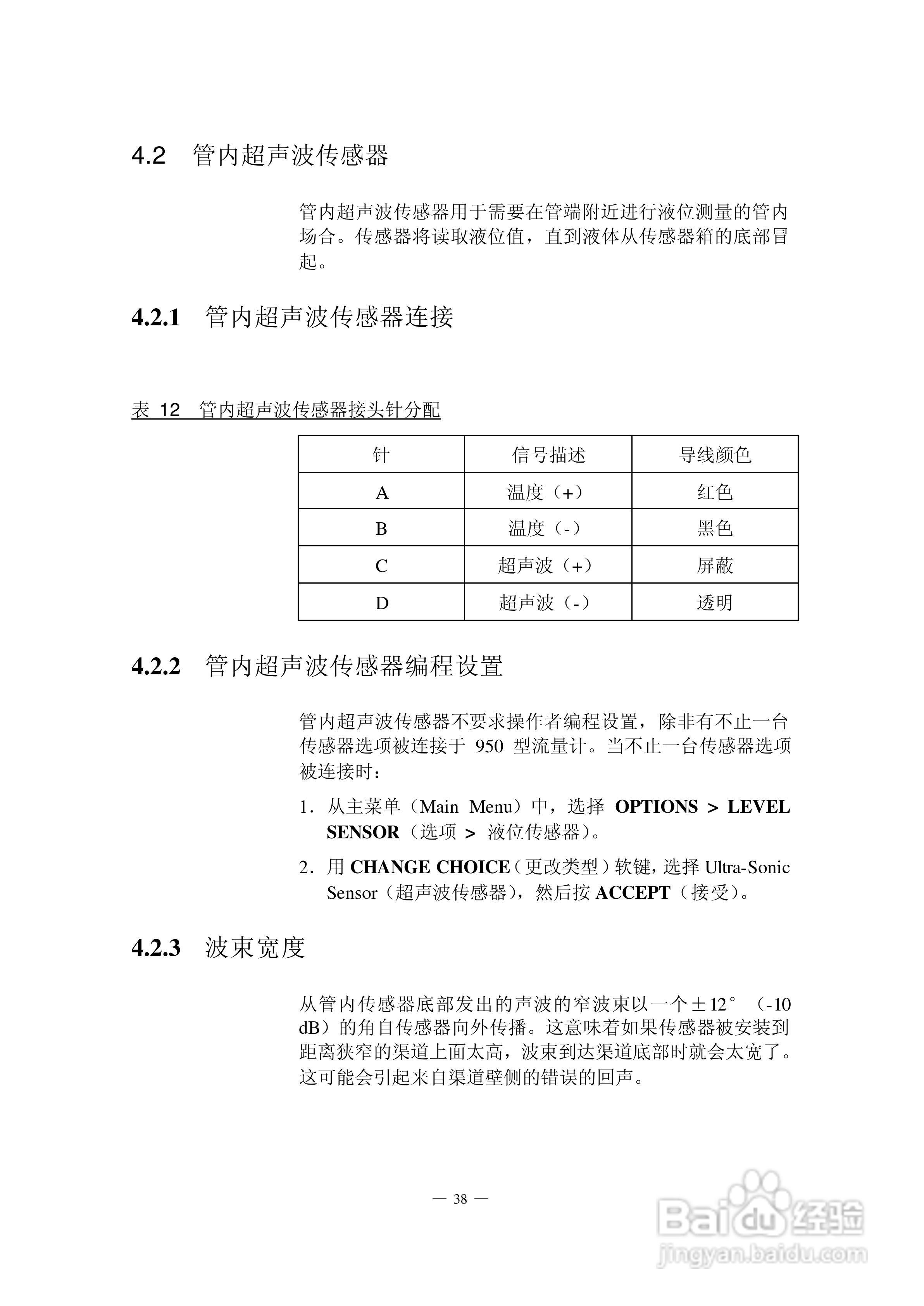 HACH 950 型流量计使用说明书:[5]
