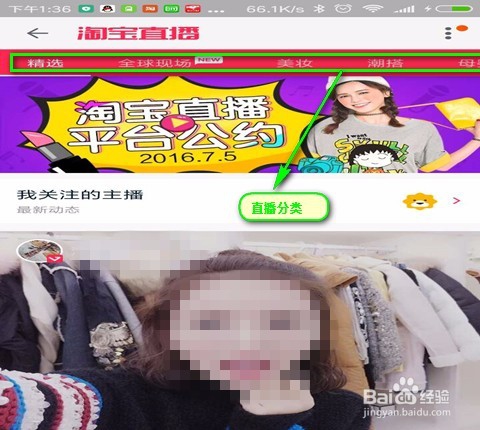 如何淘宝看直播