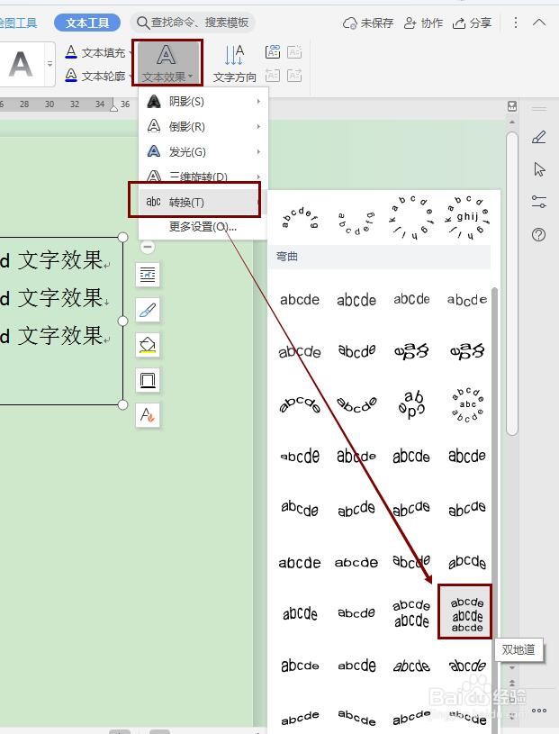word中如何设置文字为双地道形效果？
