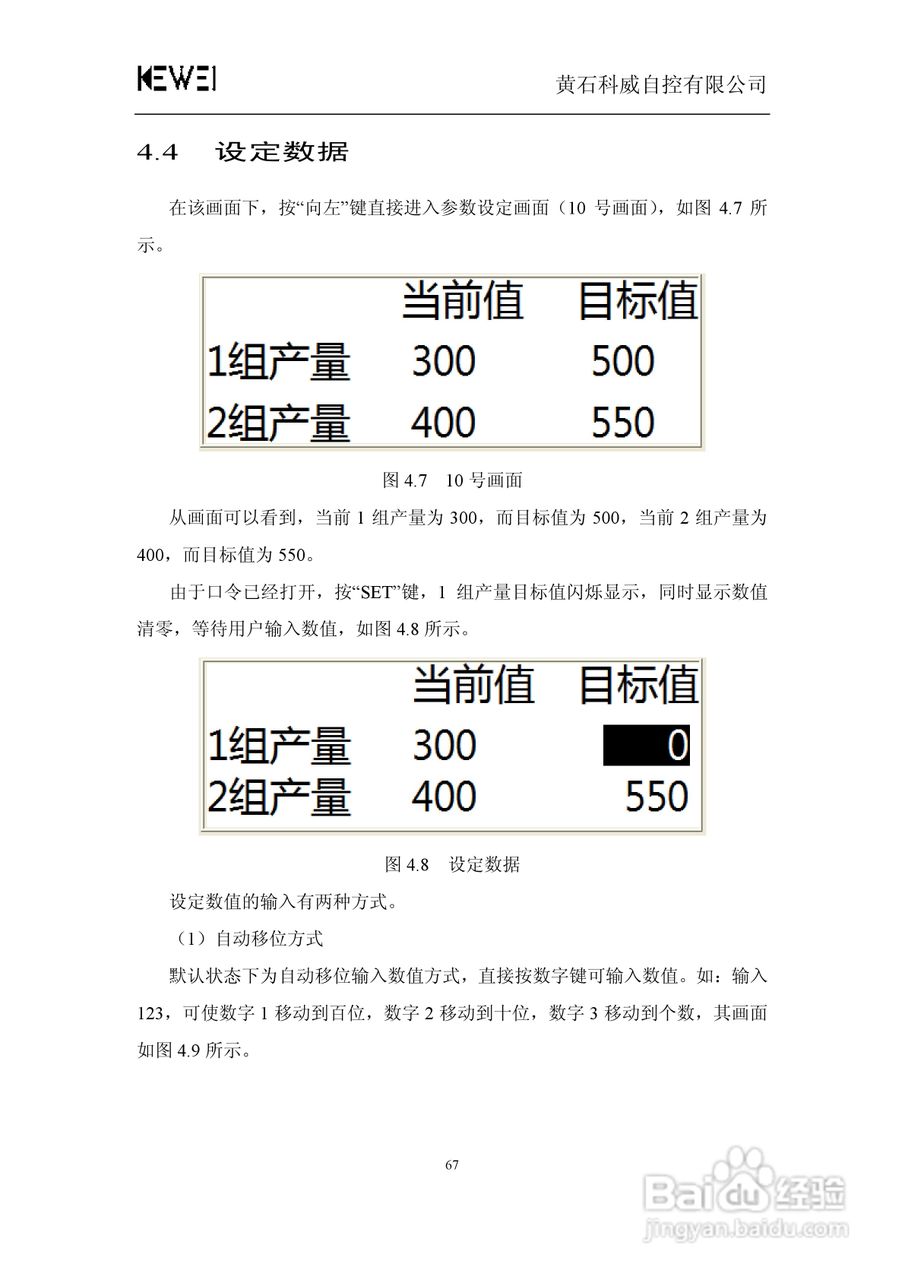 WSP0301-24文本显示器人机界面使用手册:[8]