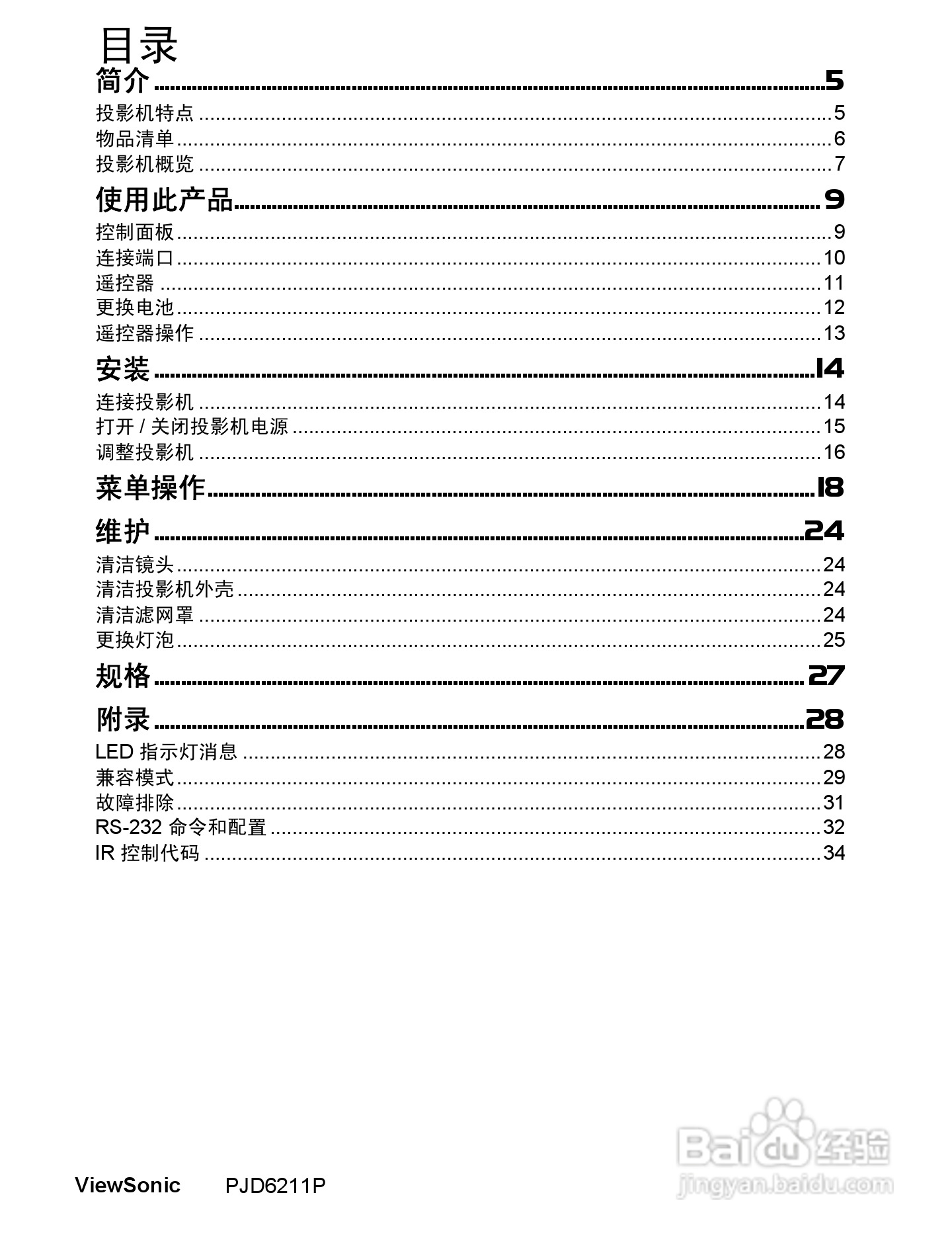 优派PJD6211P投影机使用说明书:[1]
