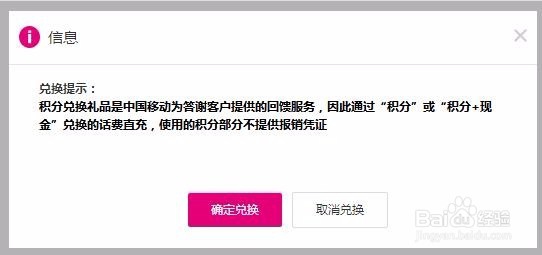 中国移动积分如何换话费？