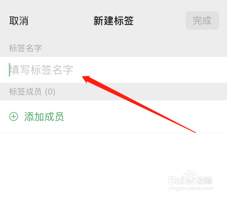 微信怎么新建标签