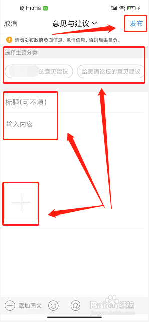 太灵通APP如何发布意见与建议