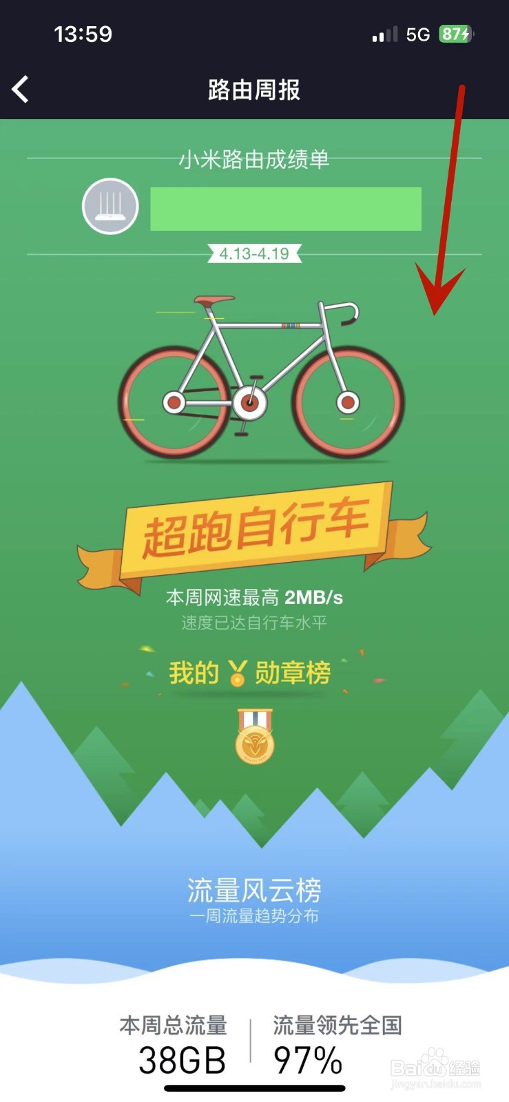 如何查看小米WiFi的路由周报