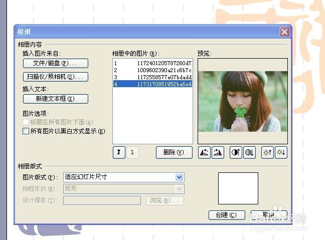 PPT如何制作相册