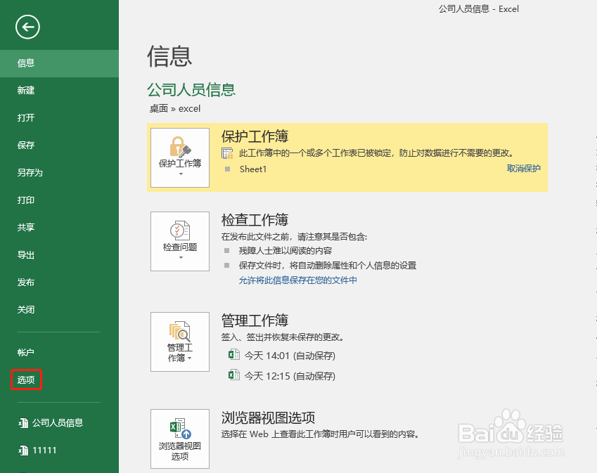 怎样解决Excel时间差为负值时显示错误