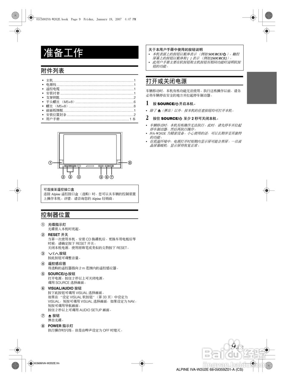 ALPINE 移动媒体站IVA-W202E说明书:[2]