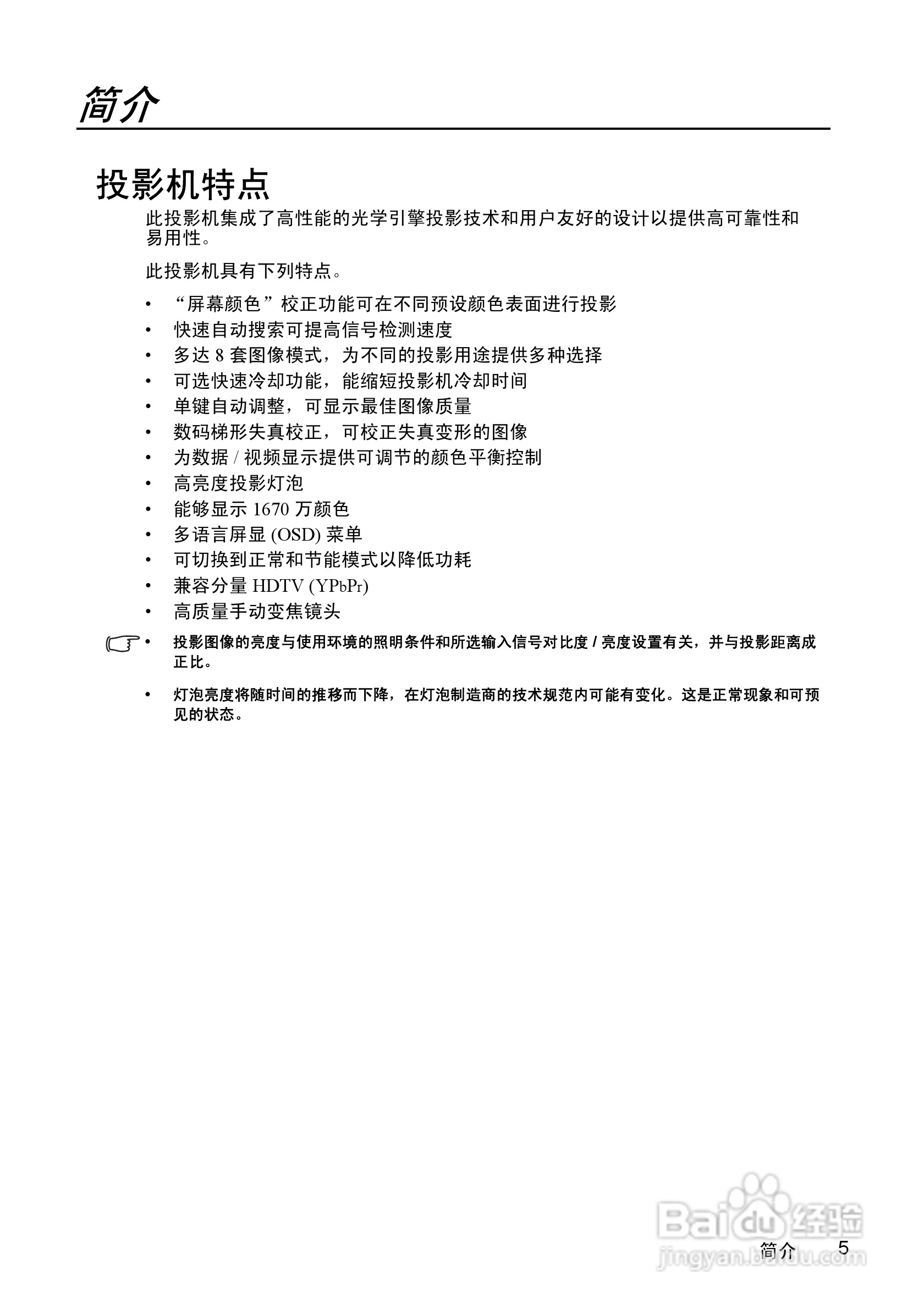 优派PJD5352投影机使用说明书:[1]