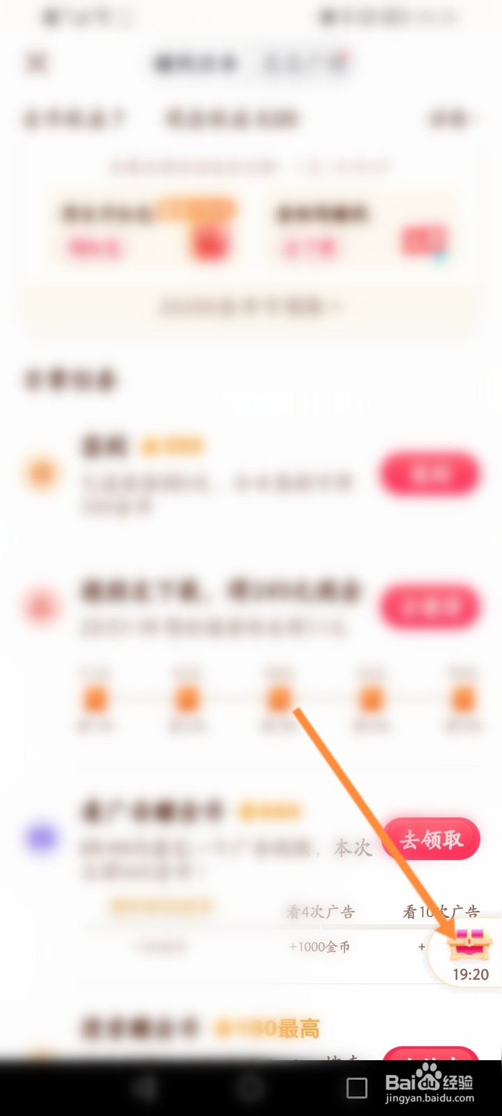 抖音极速版开宝箱领奖励的声音怎么关闭