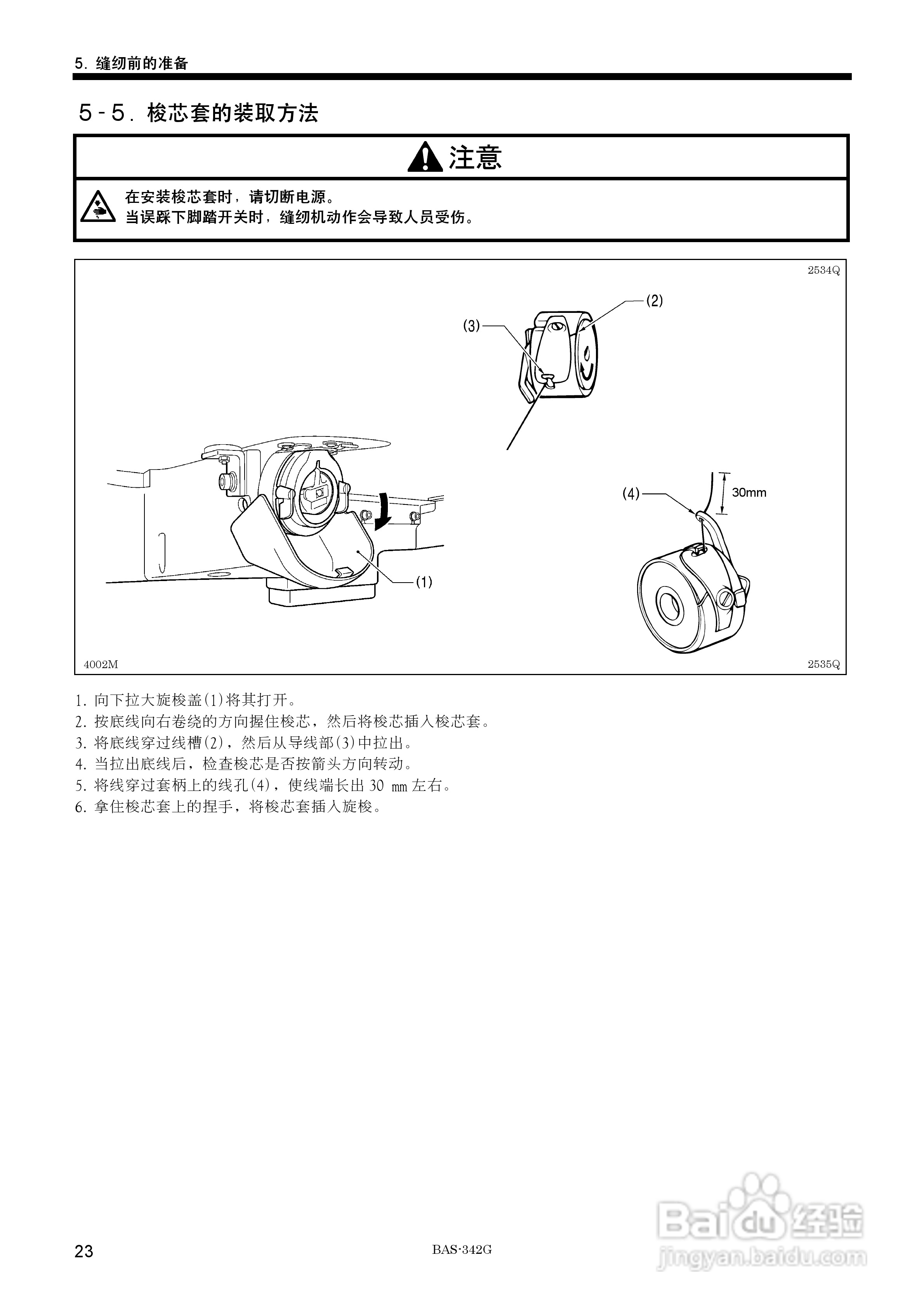 缝纫机富山h8800说明书图片