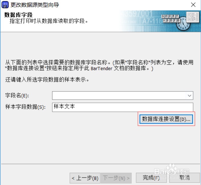 Bartender连接Oracle数据库方法