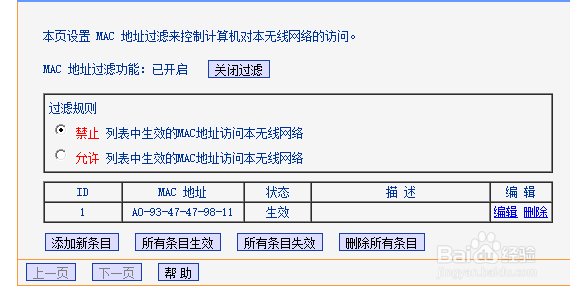用路由器如何过滤别人手机MAC地址 TP-LINK演示