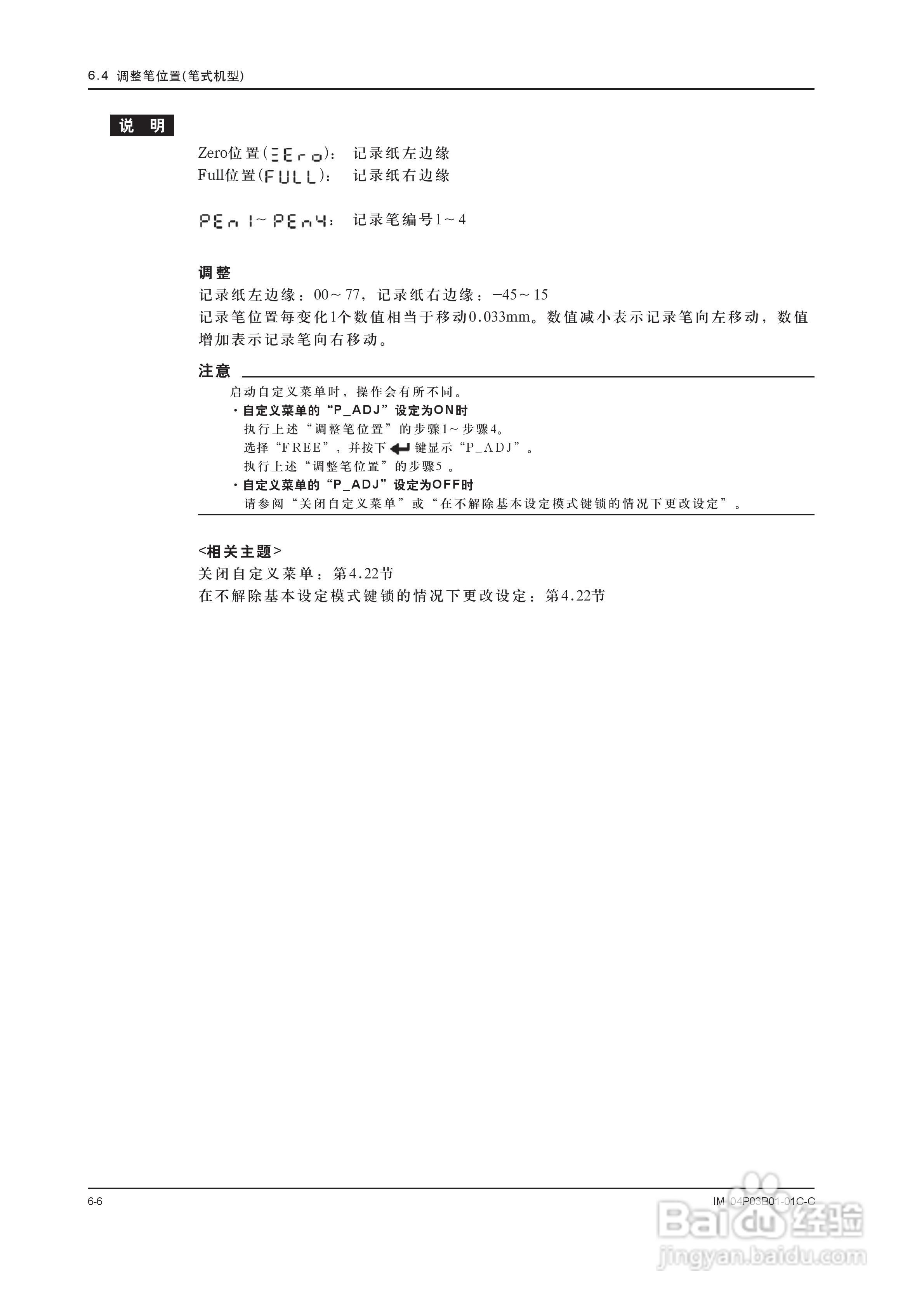 YOKOGAWA SR10001有纸记录仪使用说明书:[12]