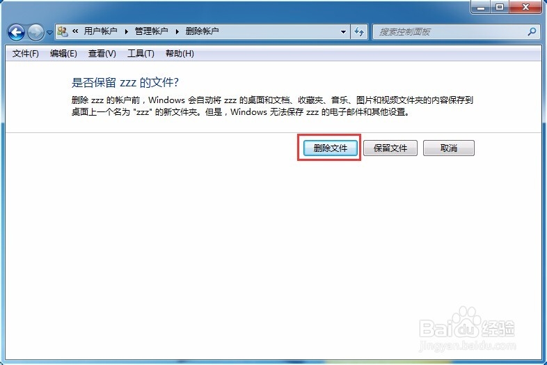 如何添加和删除win7的用户账户