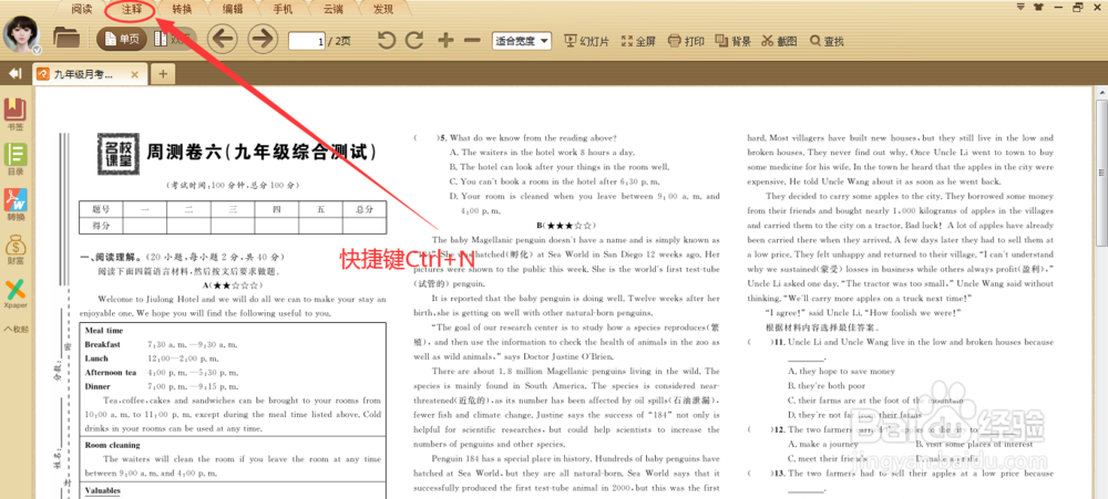 电子版的英语试卷怎么做学会这招轻松交卷