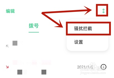 oppok9s设置陌生号码拦截教程介绍