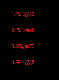 在爱剪辑如何添加从上向下滑入的转场特效