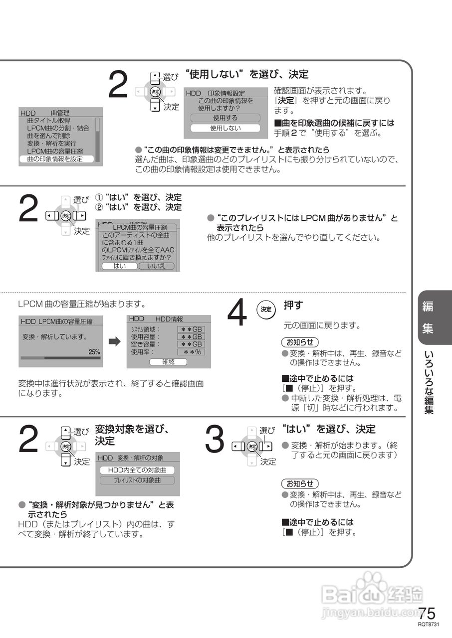 Panasonic SC-SX450内置硬盘说明书:[8]