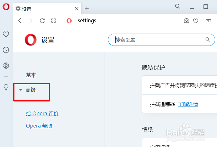 Opera浏览器怎么禁用播放器