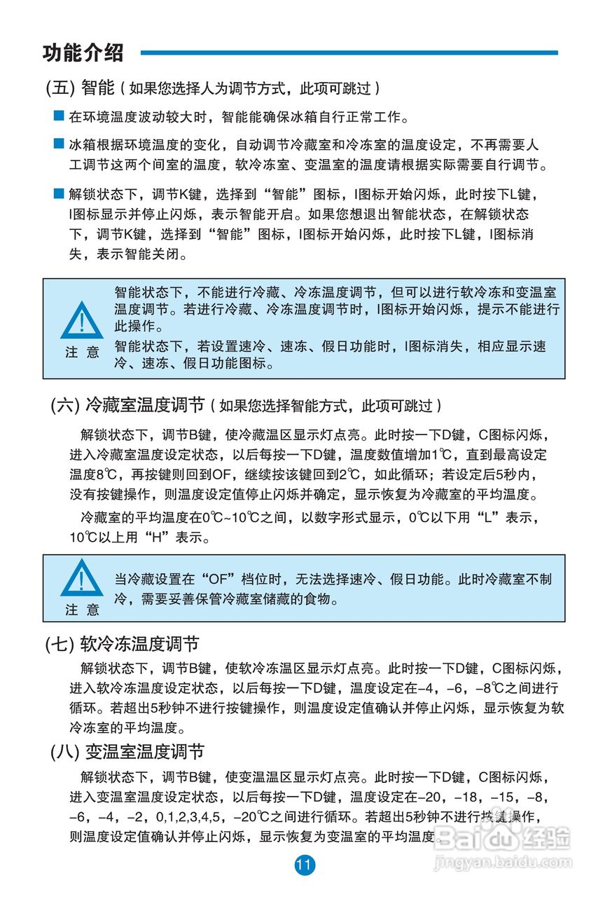 美菱三开门冰箱说明书图片