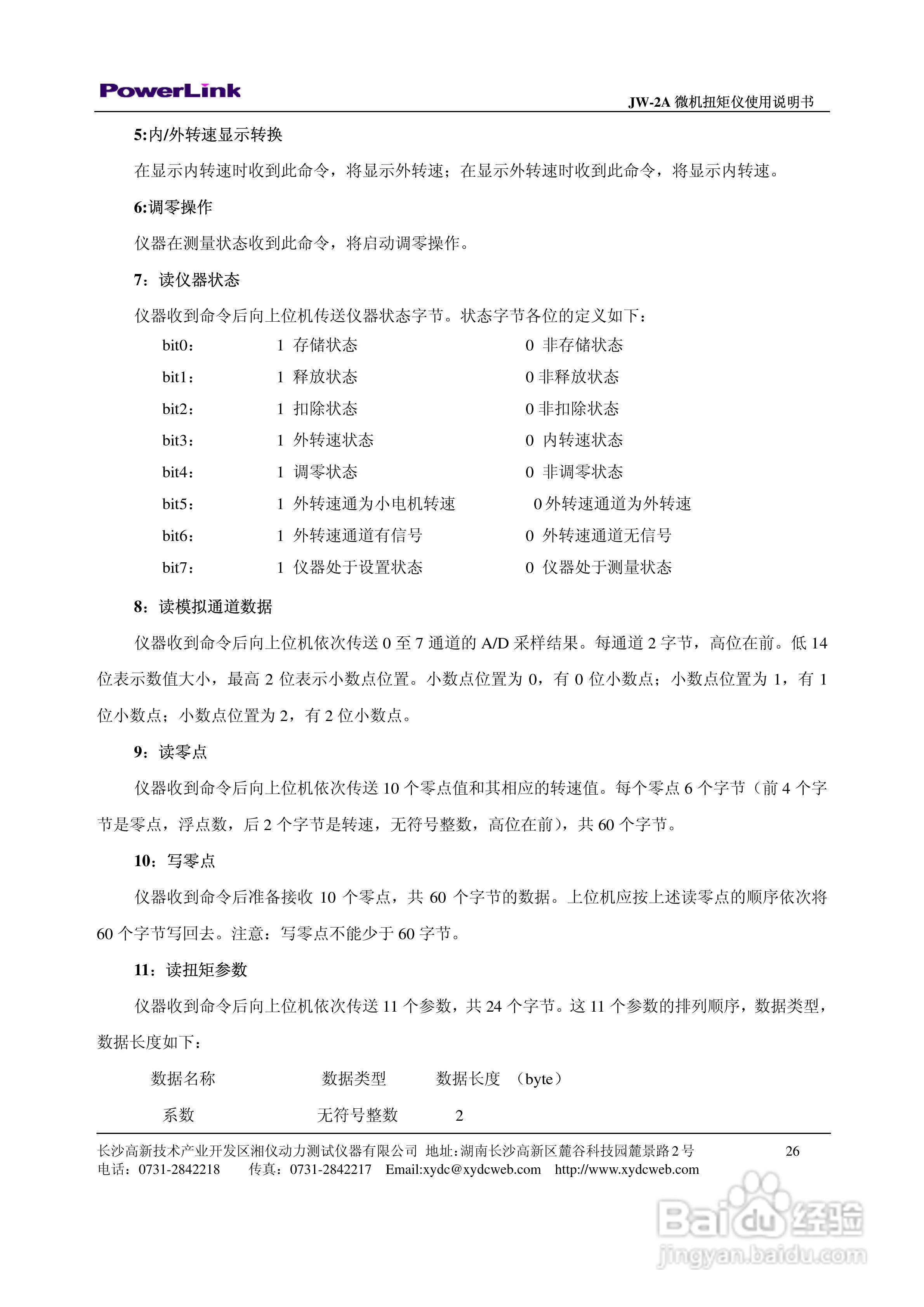 JW-2A 微机扭矩仪使用说明书:[3]