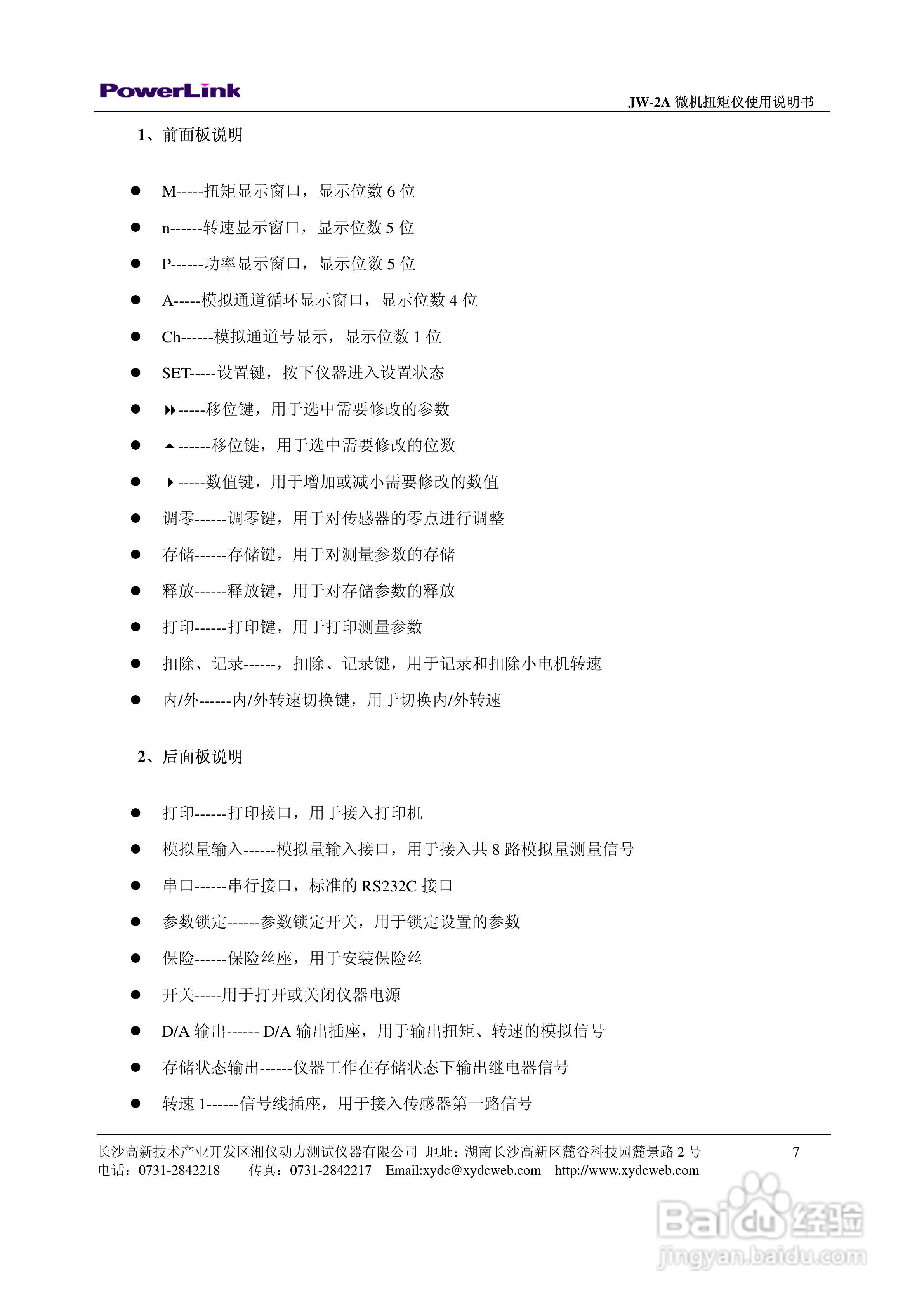 JW-2A 微机扭矩仪使用说明书:[1]