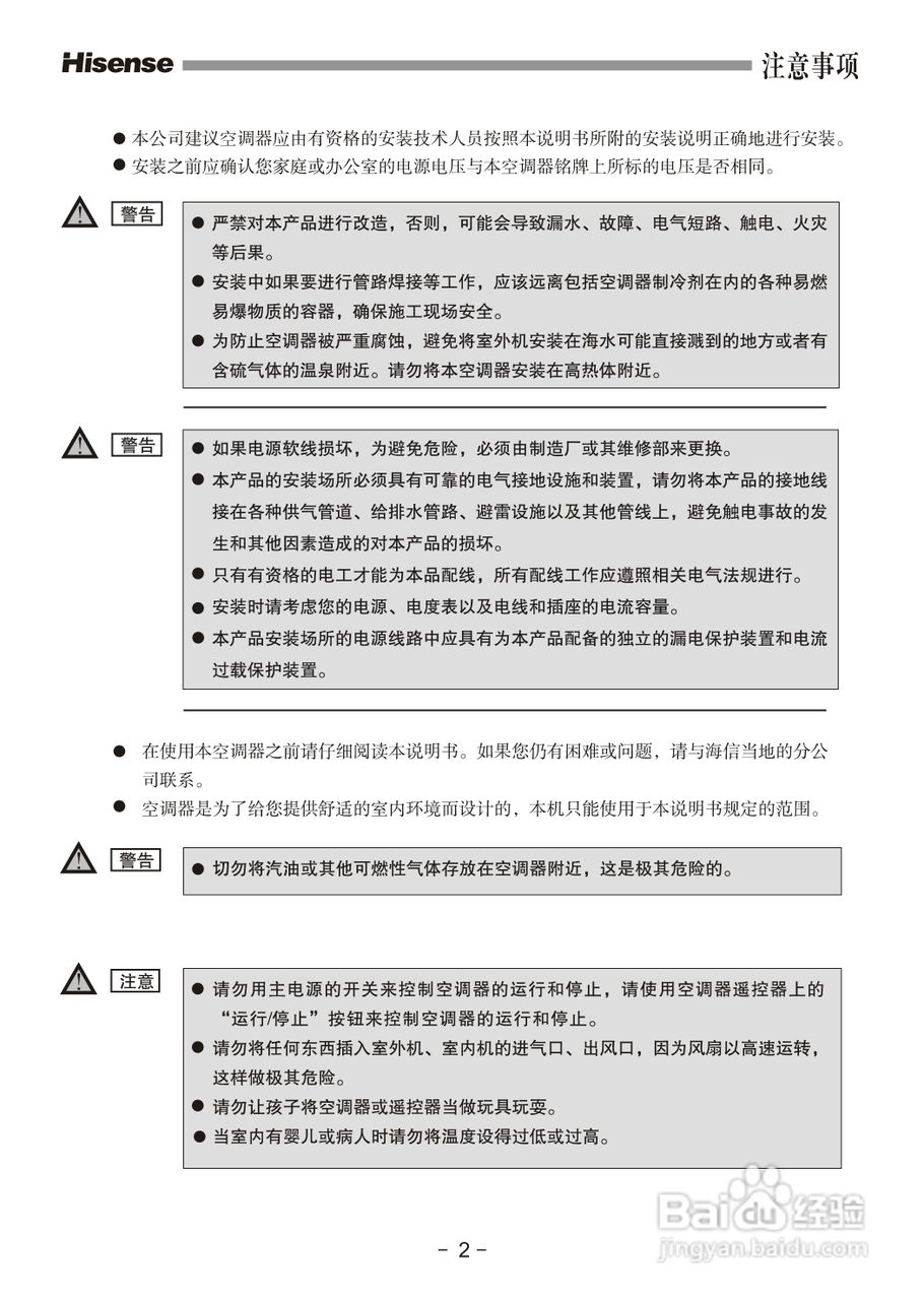 海信空调柜机KFR-72LW/08FZBpJ使用说明书:[1]
