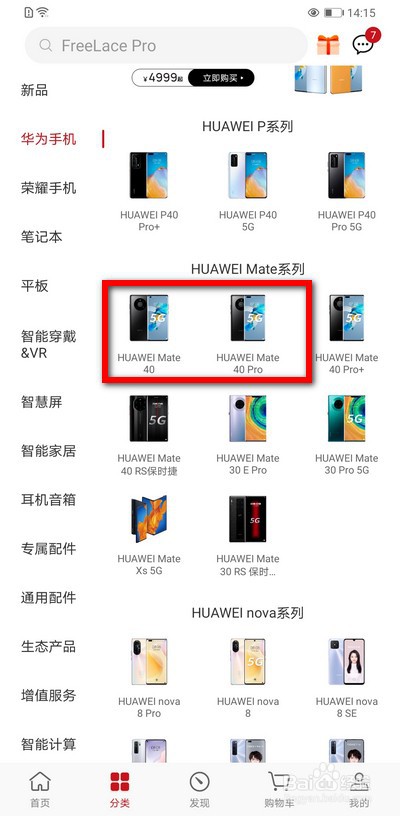 mate40和mate40pro怎么选