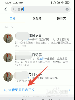 钉钉如何对日志进行检索