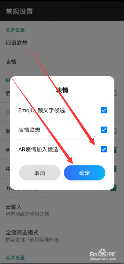 百度输入法怎么设置ar表情不加入候选输入