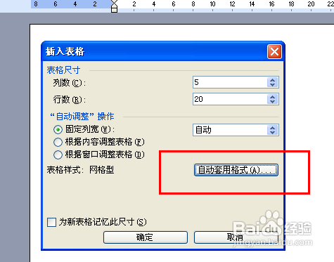 如何在Word中对插入的表格进行设置