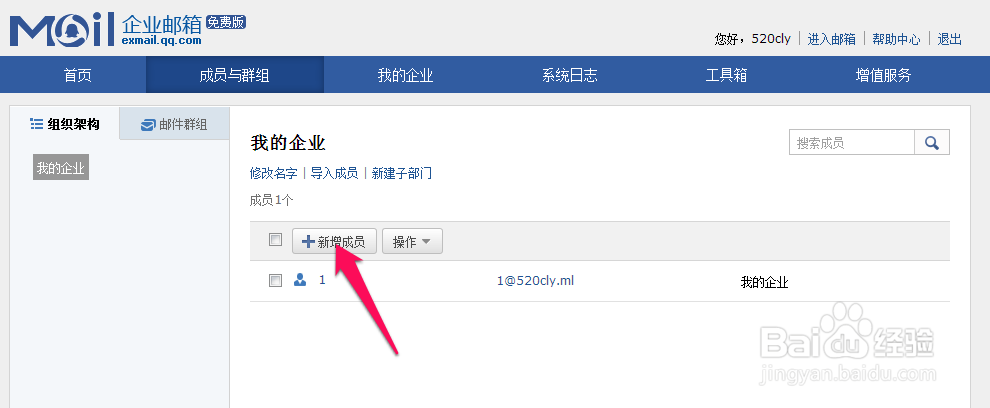 如何用免费域名搭建免费企业邮箱