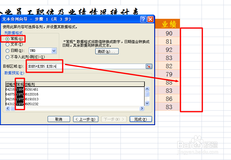 巧用Excel分列操作实现信息的提取和分离