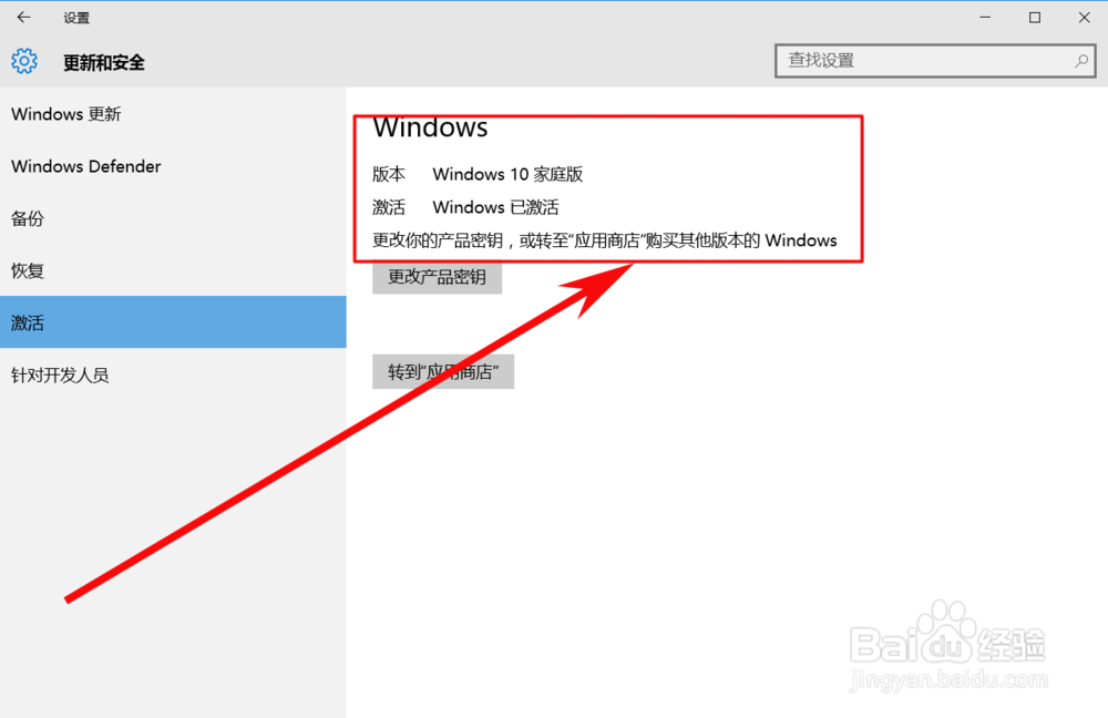 如何查看win10是否为正版？