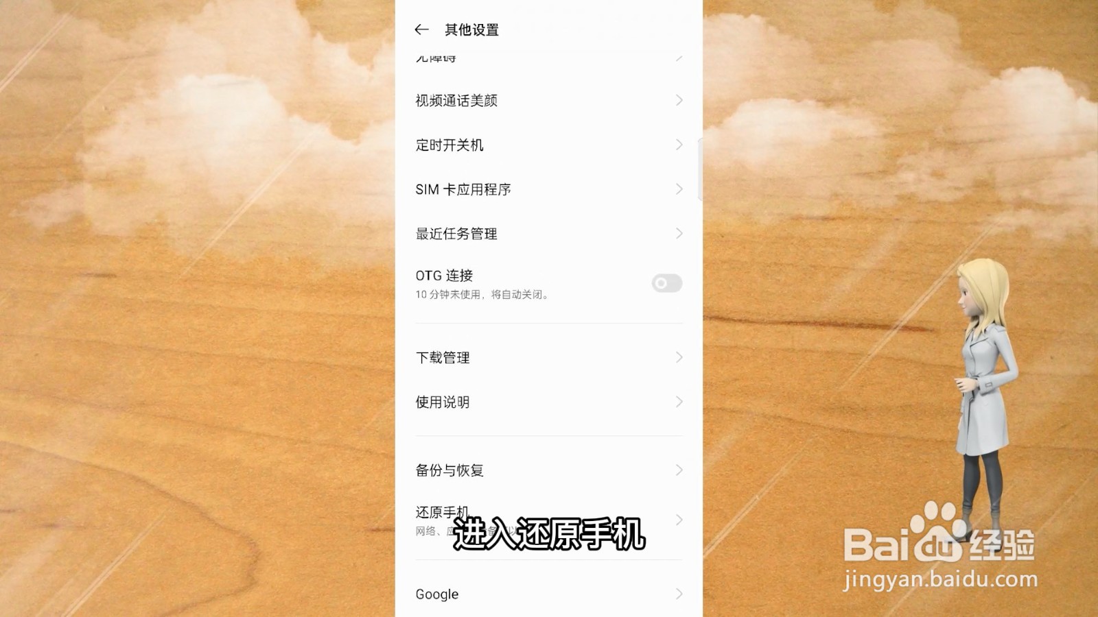 手机怎样恢复出厂设置