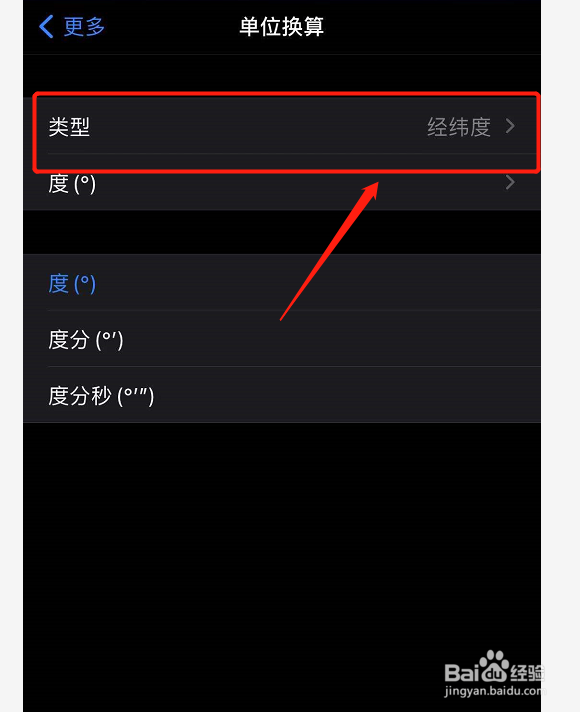 奥维地图如何进行角度换算